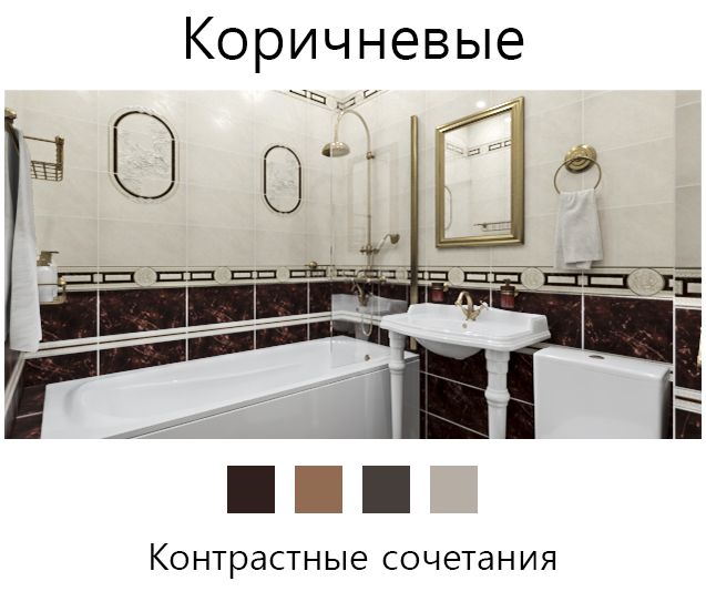 коричневые