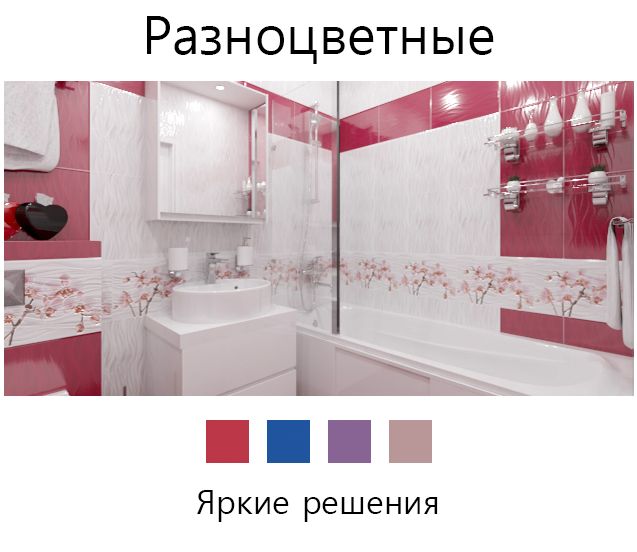 разноцветные
