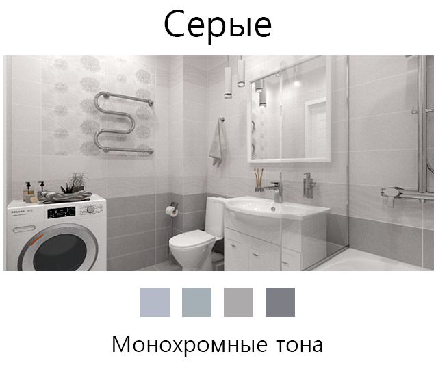 серые